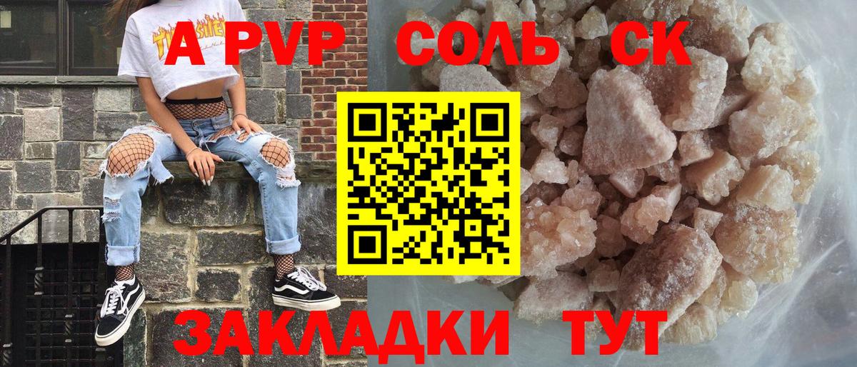 A-PVP Crystall Белогорск