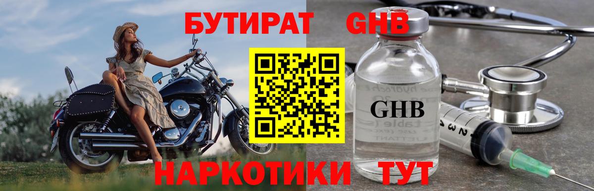 БУТИРАТ 99%  Вход с VPN  Белогорск 