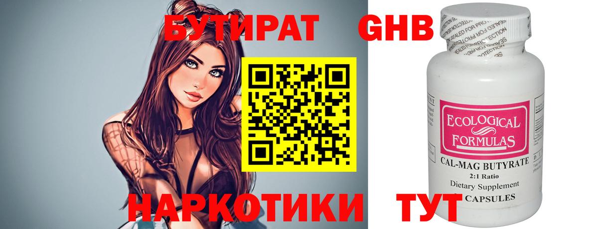 Бутират бутик Белогорск