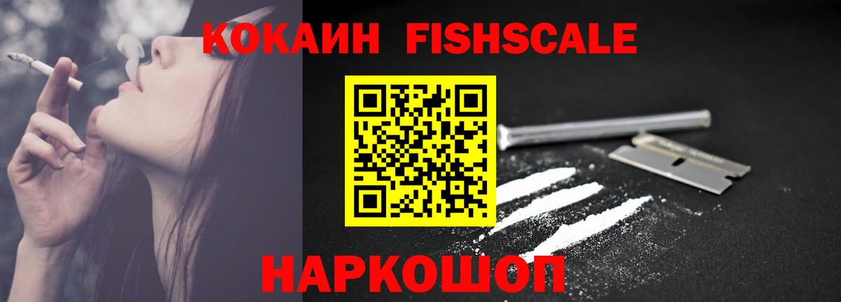 Белогорск  КОКАИН 98%  КОКАИН FishScale  Вход с VPN 