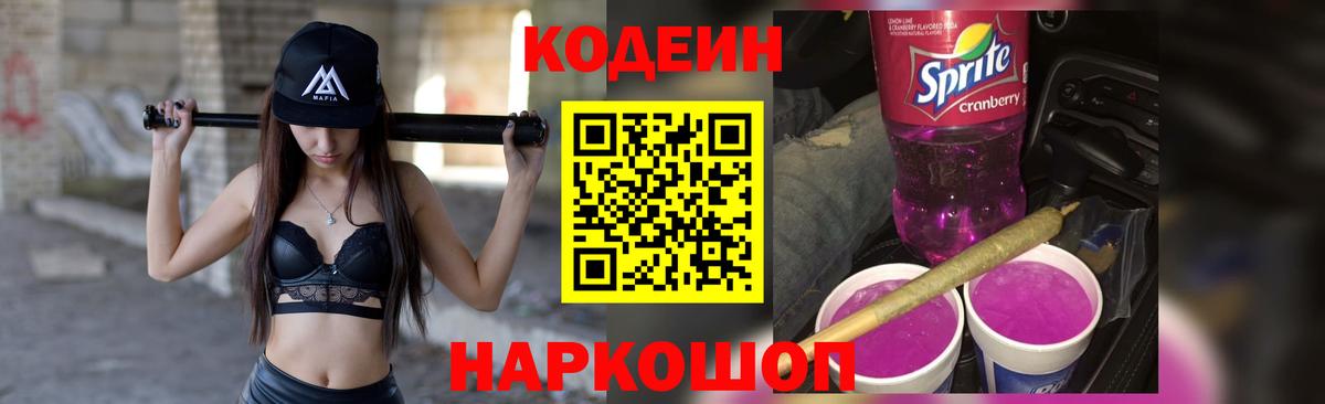 Кодеин напиток Lean (лин)  Кодеин напиток Lean (лин)  Вход с VPN  Белогорск 