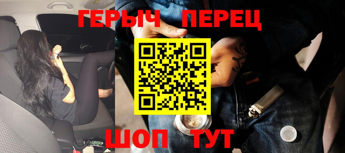 Белогорск  ГЕРОИН белый  Вход с VPN 