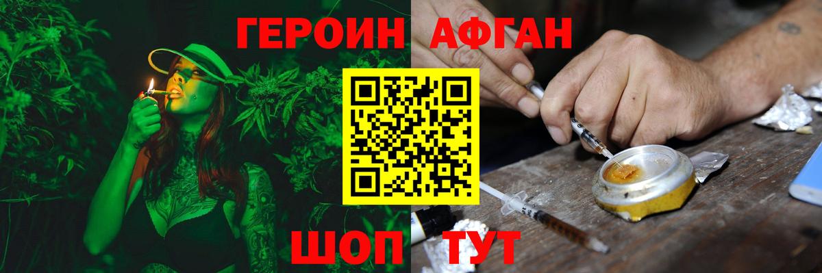 ГЕРОИН белый Белогорск