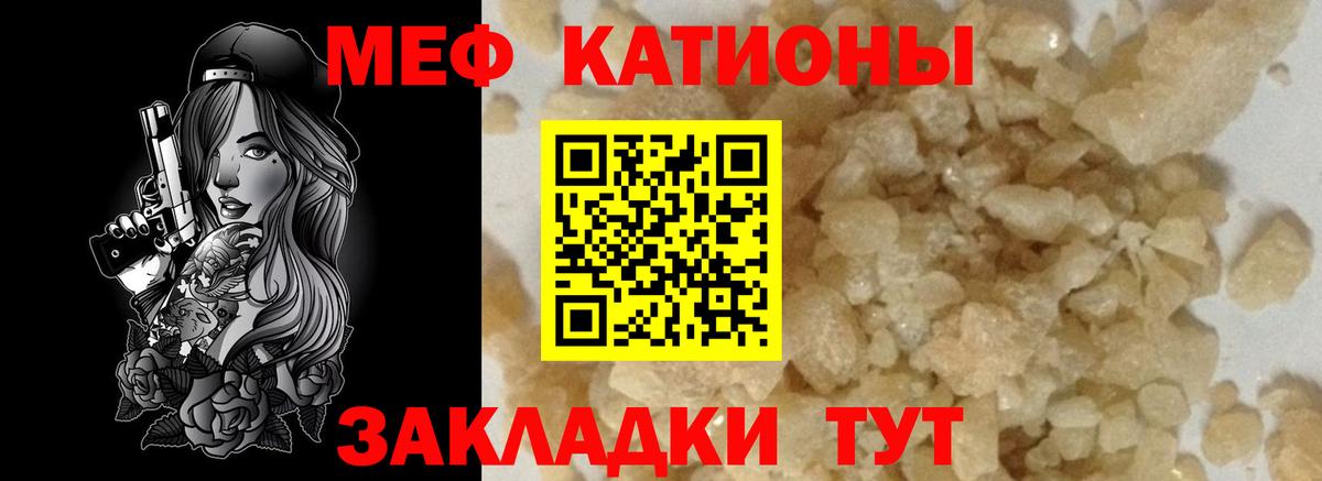 МЕФ  Мефедрон мяу мяу  Мефедрон кристаллы  Вход с VPN  Белогорск 