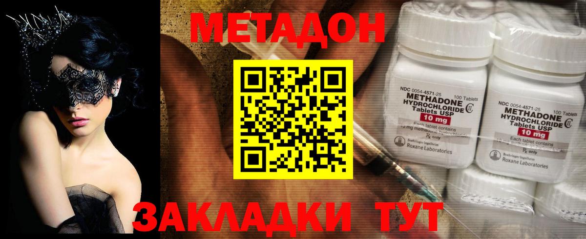 Метадон methadone Белогорск