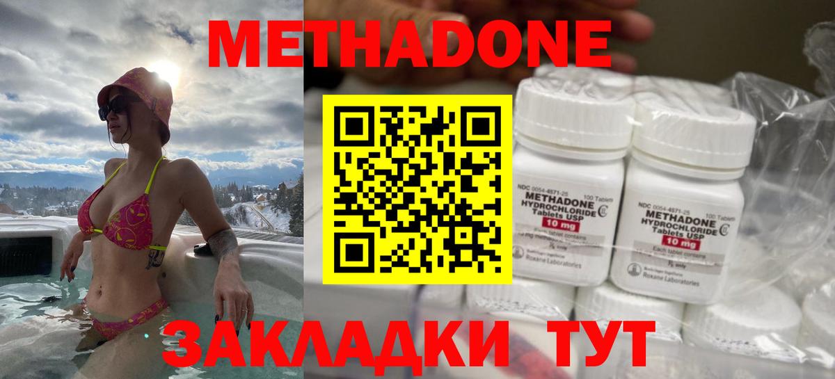 Белогорск  МЕТАДОН methadone  Вход с VPN 