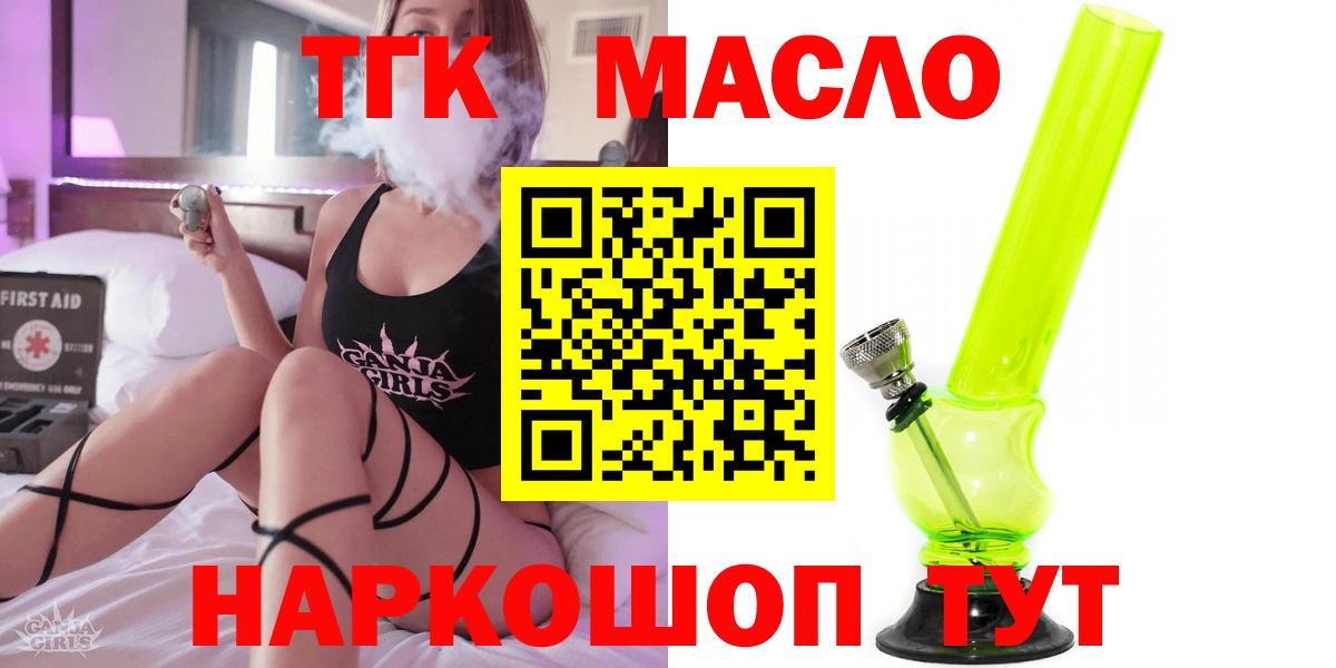 ТГК вейп  ТГК THC oil  Вход с VPN  Белогорск 